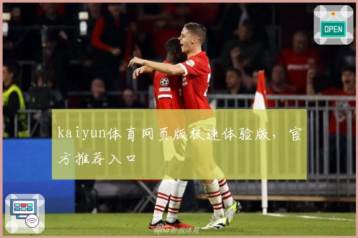 kaiyun体育网页版极速体验版,官方推荐入口